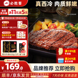 必胜客整切调理西冷肋眼儿童牛排牛肉生鲜牛扒烧烤食材 黑金礼盒-西冷牛排650*2