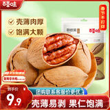 百草味奶油味碧根果100g 坚果炒货每日坚果干果休闲零食 新老包装随机发