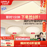 欧普照明（OPPLE）护眼吸顶灯客厅大灯可调色高显指LED照明简约灯具灯饰套餐1包安装