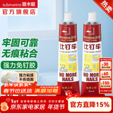 潜水艇（Submarine）密封胶免钉胶 玻璃比钉劳踢脚线固定胶防水防霉 多功能强力胶 免钉胶50ml*2