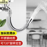 裕津（HSPA）厨房水龙头延伸器4分龙头防溅转接头30cm延长喷水器7830