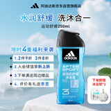 阿迪达斯（adidas）沐浴露男士专用三合一 清新薄荷 持久留香 小瓶旅行装送沐浴球