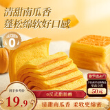三只松鼠南瓜千层吐司700g 营养早餐吐司面包蛋糕办公室抵饱代餐整箱糕点
