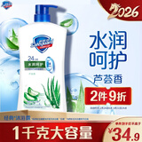 舒肤佳健康净护沐浴露 芦荟香1kg 水润呵护 留香沐浴乳液 新旧包装随机