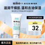 吾诺（UNO）男士洗面奶130g面部去油保湿泡沫洁面乳护肤品资生堂情人节礼物