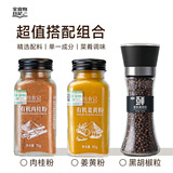 全食物日记有机姜黄粉食用冲饮上色健身姜饼黄金奶调料姜黄撞奶西餐烘焙原料 姜黄粉+肉桂粉+黑胡椒粒