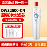 3M净水器滤芯家用净水机DWS2500-C-CN滤芯原装替换通用 DWS2596 2598 ff300 滤芯cc350 DWS2500 原装2500滤芯+3支棉