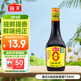 海天 0添加生抽酱油味极鲜750ml【特级酱油】味极鲜系列 炒菜凉拌