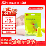 3M铃铛型耳塞防噪音睡眠神器工作学生睡觉宿舍防吵呼噜耳塞男女通用