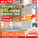 气熙（airx）除湿机抽湿机家用空气净化器除湿一体机60L/天120㎡卧室地下室吸湿器干衣除湿机大白鲸D6