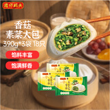 湾仔码头香菇素菜大包390g*3袋 18只素包子早餐包子速食半成品年货送礼