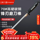 王麻子商用磨刀棒屠宰专用 家用菜刀磨刀工具磨刀石磨刀器神器磨刀棍