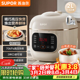 苏泊尔（SUPOR）一人食迷你电压力锅2L 家用智能预约宝宝粥SY-20FC2001电饭煲高压锅1-3人
