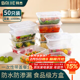 拜杰一次性饭盒方形外卖打包盒快餐盒塑料盒保鲜盒1000ml（50只装）