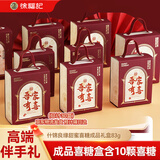 徐福记什锦良缘甜蜜喜糖礼盒30盒*83g/盒 喜糖方盒 含糖结婚订