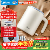 美的（Midea）电热水壶米色烧水壶便携式烧水杯差旅 0.6L智能断电304食品级不锈钢迷你便携小容量年货SH06X6-103