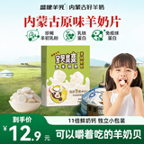 盛健羊奶贝 羊奶片 高钙高蛋白 休闲网红零食48g*1盒