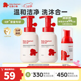 红色小象儿童洗发沐浴露二合一宝宝儿童洗发水婴儿洗澡洗护沐浴液护肤品 【绵密泡泡】婴童多效300ml*2