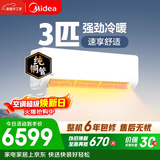 美的空调 大3匹 新一级能效变频 舒适风 冷暖48㎡客厅全覆盖 智温控 双排纯铜管挂机  KFR-72GW/G1-1A