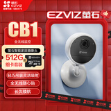 萤石CB1 200万像素智能家居电池摄像头+512G监控专用卡 全无线监控网络摄像头 双向语音通话
