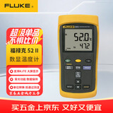 福禄克（FLUKE） 接触型热电偶测温仪  FLUKE-52-2 CMC 数显温度计 1年维保