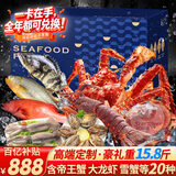 【卡券】星河湾海鲜礼盒大礼包20种15.8斤含帝王蟹大龙虾海参春节年货礼盒礼品卡9988型