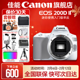 佳能200d二代 单反相机入门级  vlog踏青便携家用迷你单反数码照相机 下单抽拉布布&金豆 200D II白拆单机身【不含镜头无法拍照】 套餐二【升级专业UV镜~摄影三脚架】