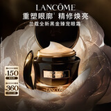 兰蔻黑金臻宠眼霜15ml抗皱紧致淡化细纹礼盒效期27/2/新年礼物送女生