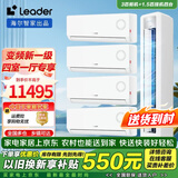 海尔（Haier）【空调套装】海尔空调智家出品组合套购统帅3P柜机新一级变频节能自清洁家用客厅卧室空调套装 Leader3匹柜机+1.5匹挂机*4【四室一厅】