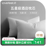 拉芙菲尔五星级酒店枕头抑菌可水洗成人家用高弹枕芯双人中枕对装