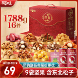 百草味坚果+零食礼盒1788g/16件 含东北松子夏威夷果榛子巴旦木团购