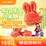 广州酒家A2β牛乳小米糕200g*2袋 16个 疯狂动物城联名儿童早餐春节也送货