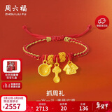 周六福衣食无忧宝宝黄金转运珠手绳生日礼物定价A1713550 约1.42g