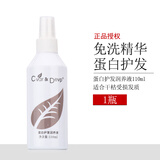 香滴儿蛋白护发润养液免洗精华喷雾顺发改善毛躁营养保湿水头发顺滑护理 1瓶