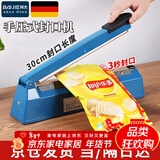 拜杰封口机高档手压式商用家用塑料薄膜封口机塑料袋茶叶袋土特产袋包装机 封口机300mm#万人购买#