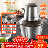 九阳（Joyoung）绞肉机家用电动多功能料理机搅拌婴儿辅食机切菜绞馅 2L不锈钢碎肉机S20-LA323(S)