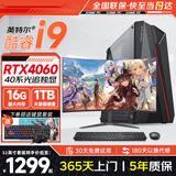 傲驰酷睿i7/i9电竞台式机电脑4060吃鸡独显主机办公组装家用游戏电脑整机全套 单主机+32英寸显示器 配置5：酷睿i7丨16G丨1T丨16G吃鸡独显