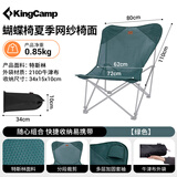 康尔（KingCamp）户外折叠椅蝴蝶椅替换椅面网纱椅套清凉透气可拆卸KA2524绿色