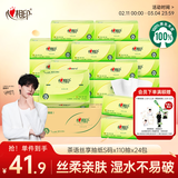 心相印抽纸 面巾纸 茶语丝享 3层110抽*24包真S码 纸巾（整箱销售）