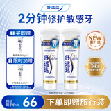 舒适达专业修复牙膏90g*2支装抗敏感NovaMin技术含氟新升级包装京东自营