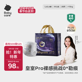 babycare皇室pro裸感拉拉裤XXL26+2(>15kg)婴儿尿不湿成长裤透气大吸量