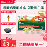 英氏婴幼儿45阶面条礼盒450g 蝴蝶造型面儿童宝宝辅食早餐 采销真验厂