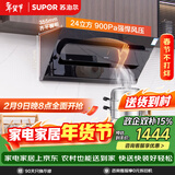 苏泊尔（SUPOR）【直流变频DJ50S】抽吸排油烟机家用24m³吸力侧吸式355mm纤薄机身自清洁以旧换新