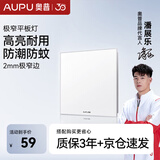 奥普（AUPU）室内吸顶灯嵌入式超薄LED平板灯 ZTLD5120H集成吊顶300*600