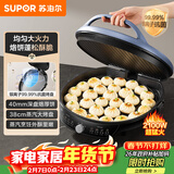 苏泊尔（SUPOR）电饼铛家用 电饼档 煎饼锅 煎烤机烙饼锅三明治机40mm加深 早餐机 抗菌升降烤盘 JJ38AQ870
