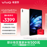 vivo Pad5 Pro 超轻版 12GB+256GB 轻羽白 国家补贴 蓝晶×天玑9400 13英寸原彩护眼屏 平板电脑