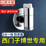 潜水艇（Submarine）西门子洗衣机水龙头6分专用全自动滚筒洗衣机龙头全铜洗碗机角阀 【银色】适用西门子三星博世