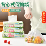 SP SAUCE背心式保鲜袋食品级抽取式食品袋加厚手提密封袋 200只中号