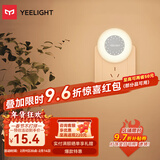 Yeelight易来感应夜灯光控LED光感灯喂奶起夜氛围灯床头橱柜地脚灯 插电光感小夜灯