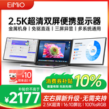 Eimio可折叠双屏便携式显示器 2.5K扩展三屏笔记本副屏电脑扩展屏幕双16英寸 办公炒股游戏扩展大屏E26